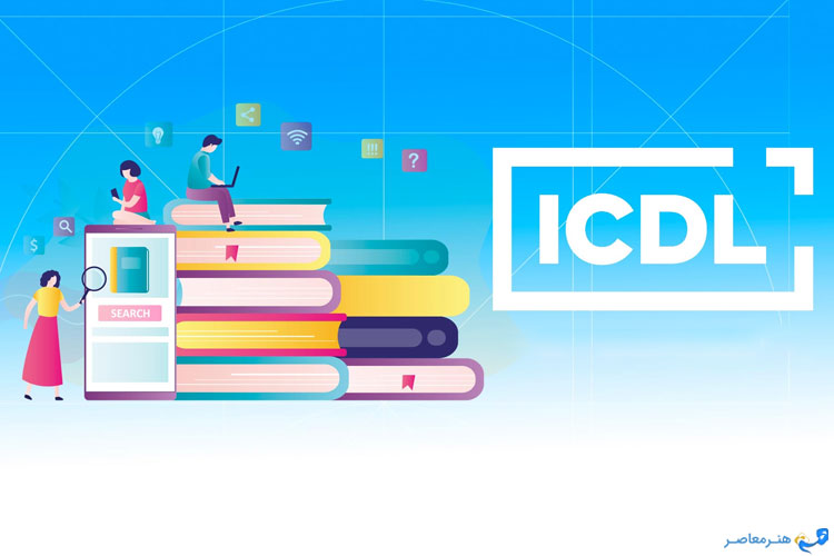 دوره حضوری icdl برای آموزش و پرورش