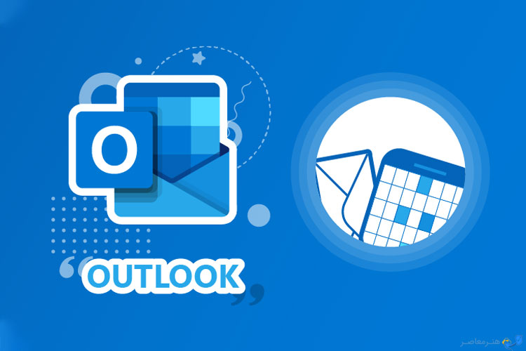 microsoft outlook چیست