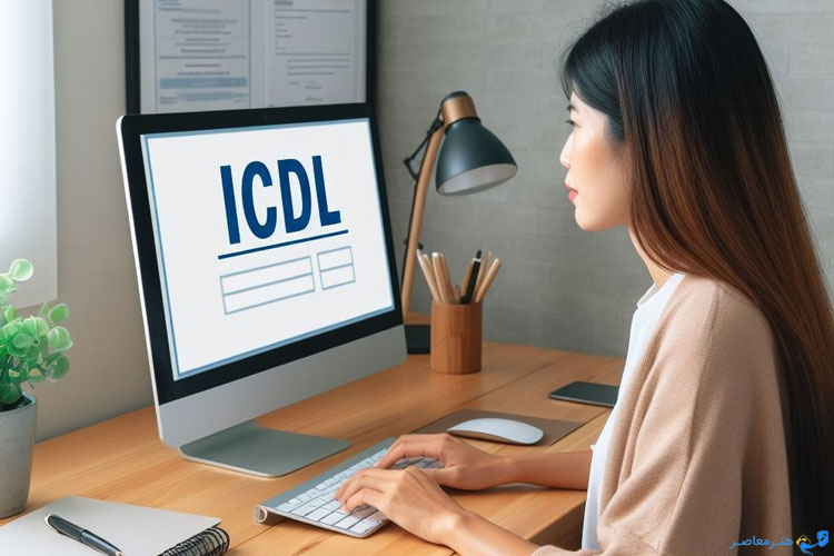 کاربرد icdl